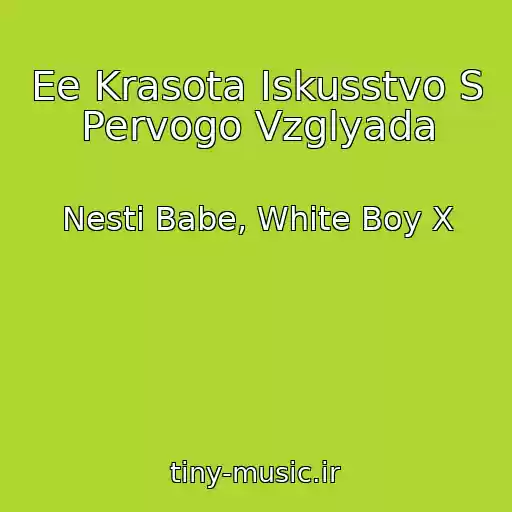 کاور آهنگ Ee Krasota Iskusstvo S Pervogo Vzglyada از Nesti Babe, White Boy X