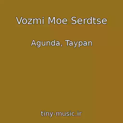 کاور آهنگ Vozmi Moe Serdtse از Agunda, Taypan
