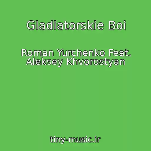 کاور آهنگ Gladiatorskie Boi از Roman Yurchenko Feat. Aleksey Khvorostyan