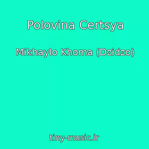 کاور آهنگ Polovina Certsya از Mikhaylo Khoma (Dzіdzo)