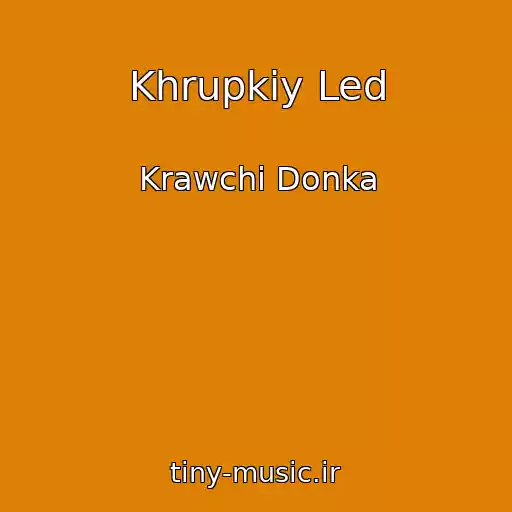 کاور آهنگ Khrupkiy Led از Krawchi Donka