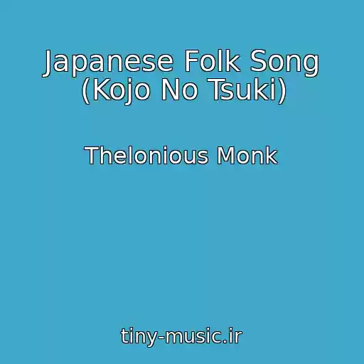 کاور آهنگ Japanese Folk Song (Kojo No Tsuki) از Thelonious Monk