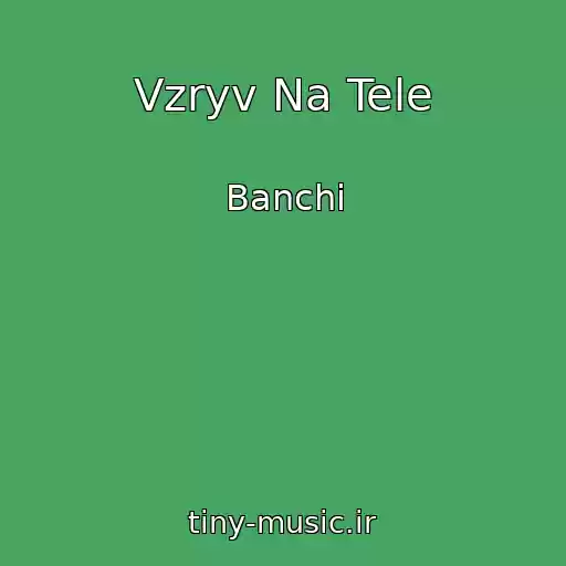 کاور آهنگ Vzryv Na Tele از Banchi