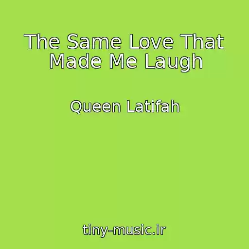 کاور آهنگ The Same Love That Made Me Laugh از Queen Latifah