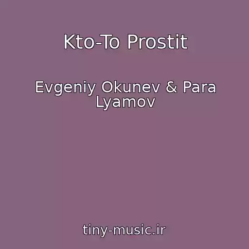 کاور آهنگ Kto-To Prostit از Evgeniy Okunev & Para Lyamov