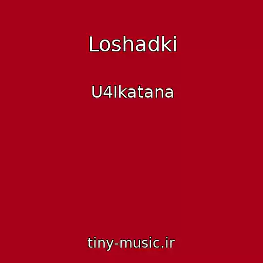 کاور آهنگ Loshadki از U4Ikatana