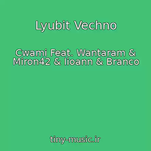 کاور آهنگ Lyubit Vechno از Cwami Feat. Wantaram & Miron42 & Iioann & Branco