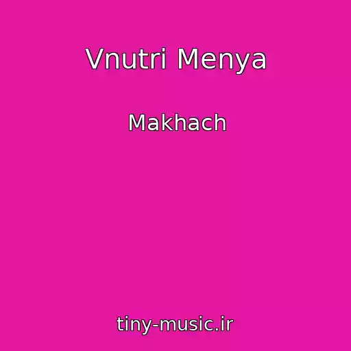 کاور آهنگ Vnutri Menya از Makhach