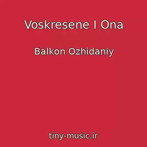 کاور آهنگ Voskresene I Ona از Balkon Ozhidaniy