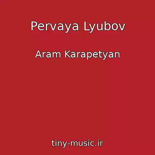 کاور آهنگ Pervaya Lyubov از Aram Karapetyan