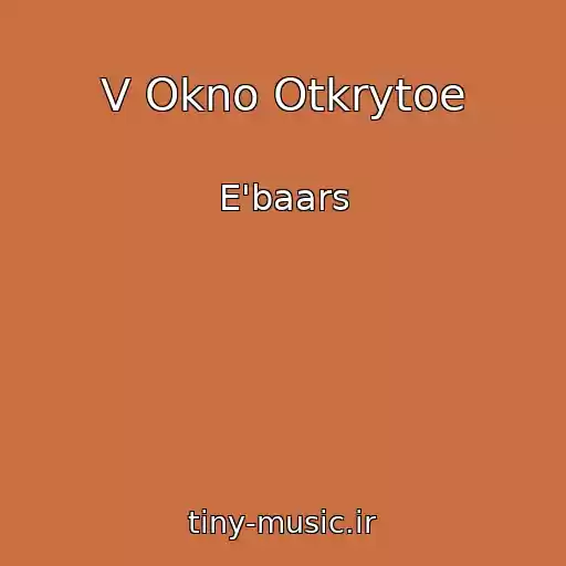 کاور آهنگ V Okno Otkrytoe از E'baars