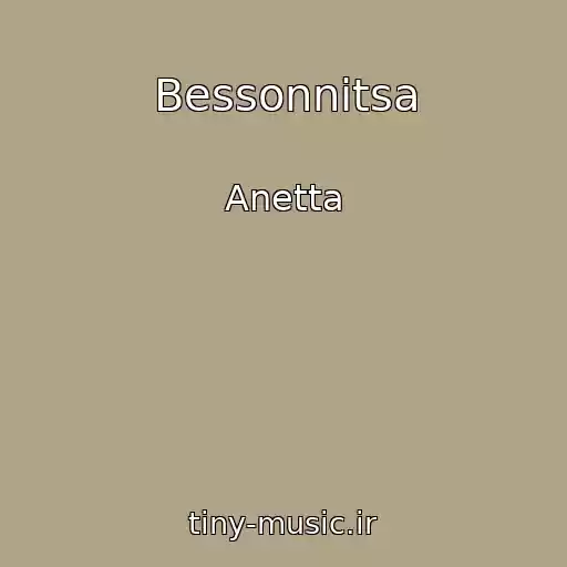 کاور آهنگ Bessonnitsa از Anetta
