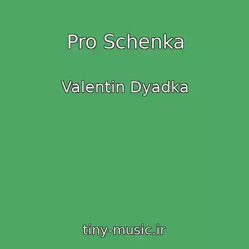 کاور آهنگ Pro Schenka از Valentin Dyadka