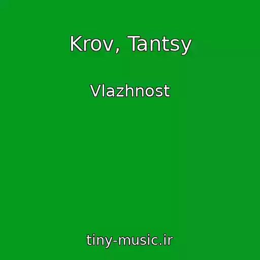 کاور آهنگ Krov, Tantsy از Vlazhnost