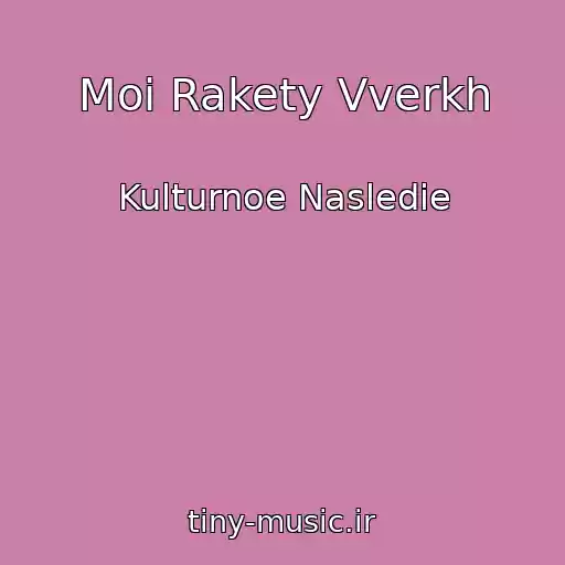 کاور آهنگ Moi Rakety Vverkh از Kulturnoe Nasledie
