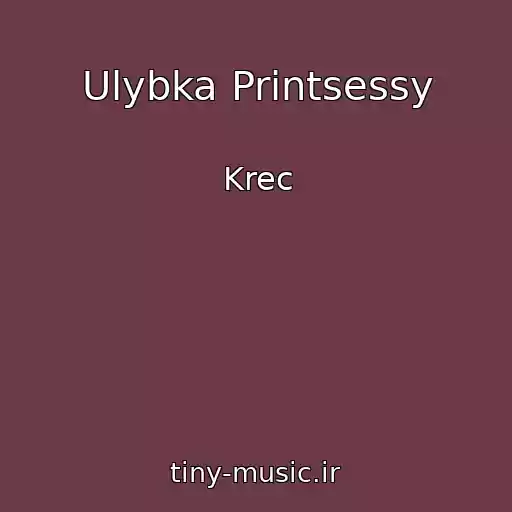 کاور آهنگ Ulybka Printsessy از Krec