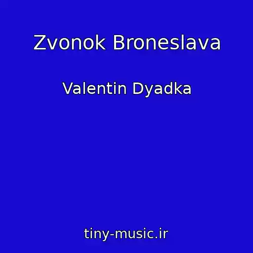 کاور آهنگ Zvonok Broneslava از Valentin Dyadka