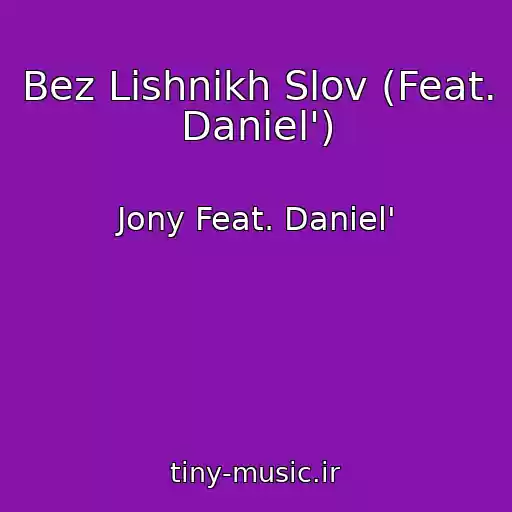 کاور آهنگ Bez Lishnikh Slov (Feat. Daniel') از Jony Feat. Daniel'