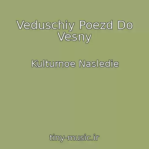 کاور آهنگ Veduschiy Poezd Do Vesny از Kulturnoe Nasledie