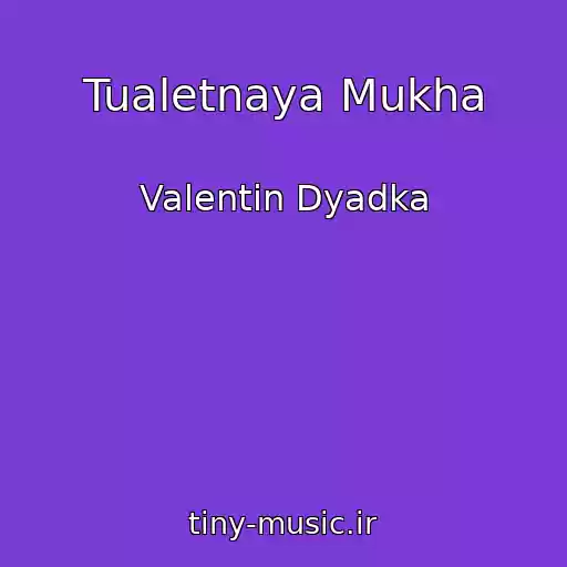کاور آهنگ Tualetnaya Mukha از Valentin Dyadka