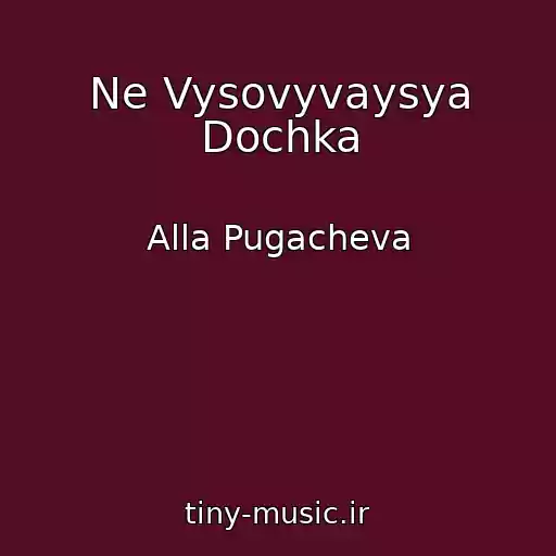 کاور آهنگ Ne Vysovyvaysya Dochka از Alla Pugacheva