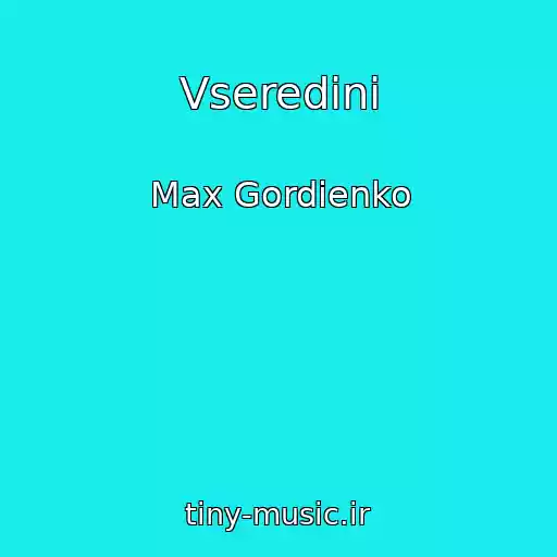کاور آهنگ Vseredinі از Max Gordienko