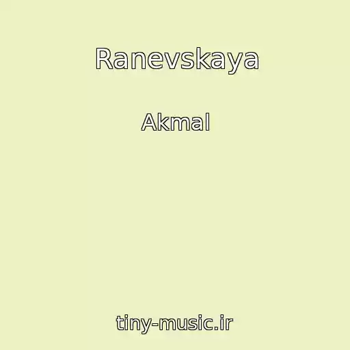 کاور آهنگ Ranevskaya از Akmal
