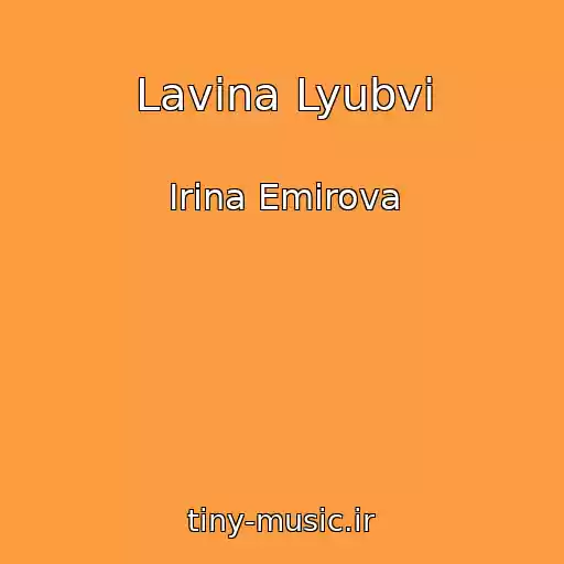 کاور آهنگ Lavina Lyubvi از Irina Emirova