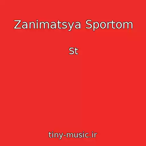 کاور آهنگ Zanimatsya Sportom از St