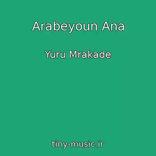 کاور آهنگ Arabeyoun Ana از Yuru Mrakade