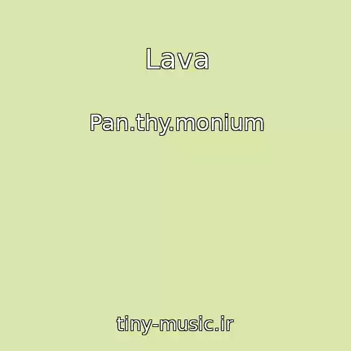 کاور آهنگ Lava از Pan.thy.monium