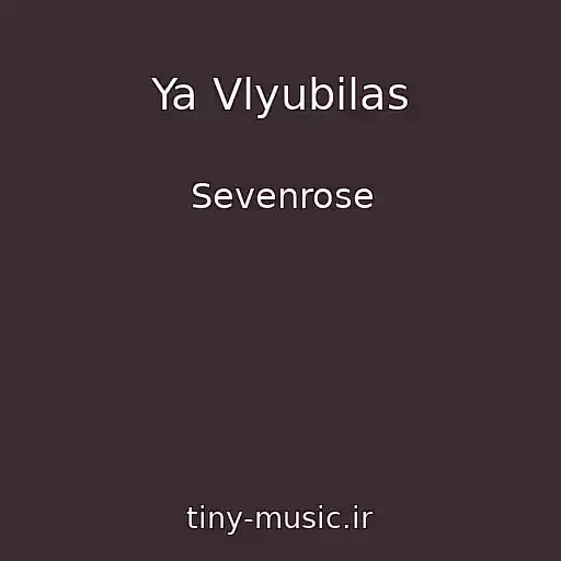 کاور آهنگ Ya Vlyubilas از Sevenrose