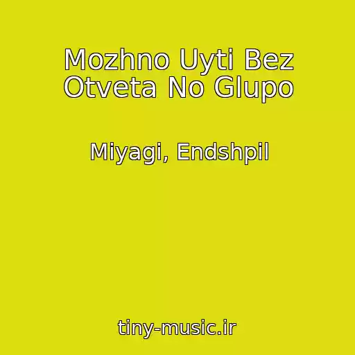 کاور آهنگ Mozhno Uyti Bez Otveta No Glupo از Miyagi, Endshpil