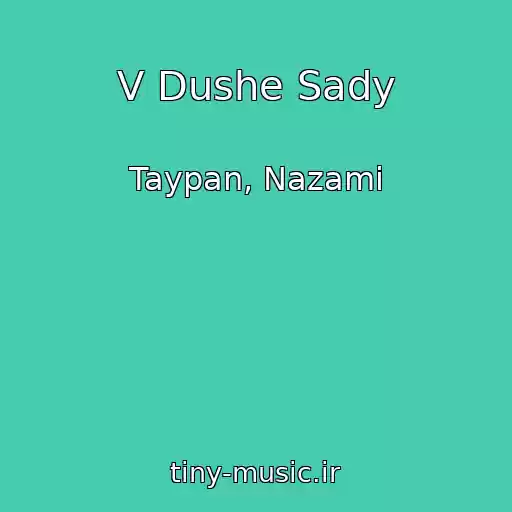 کاور آهنگ V Dushe Sady از Taypan, Nazami