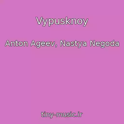 کاور آهنگ Vypusknoy از Anton Ageev, Nastya Negoda