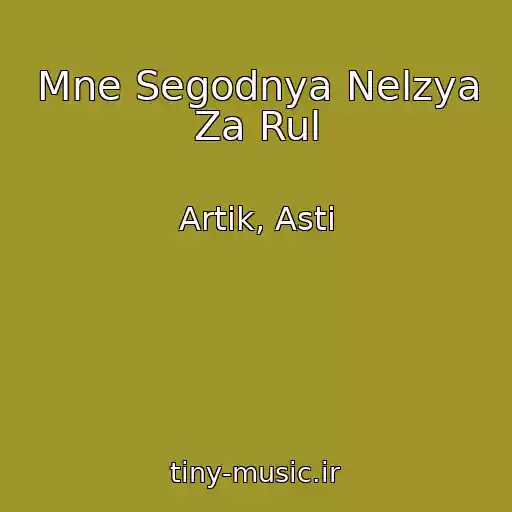 کاور آهنگ Mne Segodnya Nelzya Za Rul از Artik, Asti