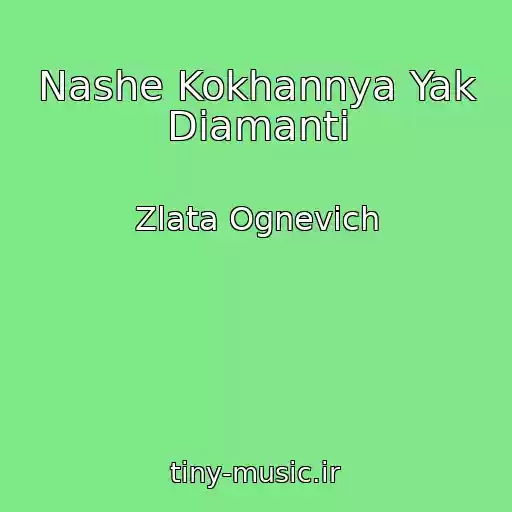 کاور آهنگ Nashe Kokhannya Yak Dіamanti از Zlata Ognevich