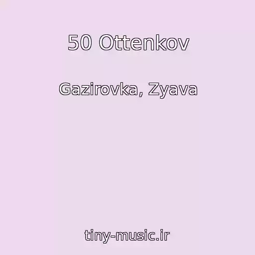 کاور آهنگ 50 Ottenkov از Gazirovka, Zyava