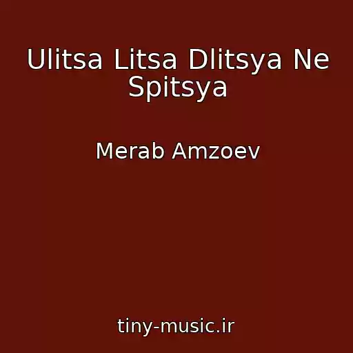 کاور آهنگ Ulitsa Litsa Dlitsya Ne Spitsya از Merab Amzoev