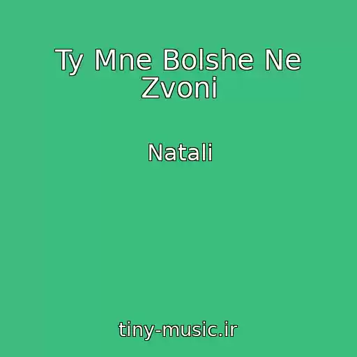 کاور آهنگ Ty Mne Bolshe Ne Zvoni از Natali