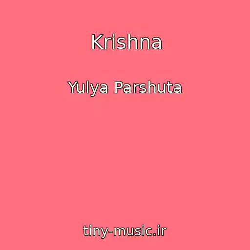کاور آهنگ Krishna از Yulya Parshuta