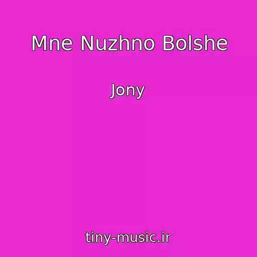 کاور آهنگ Mne Nuzhno Bolshe از Jony