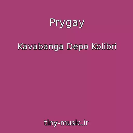 کاور آهنگ Prygay از Kavabanga Depo Kolibri