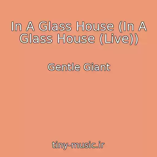 کاور آهنگ In A Glass House (In A Glass House (Live)) از Gentle Giant