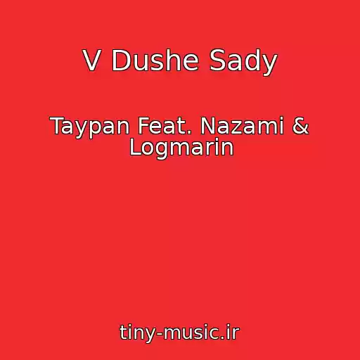 کاور آهنگ V Dushe Sady از Taypan Feat. Nazami & Logmarin