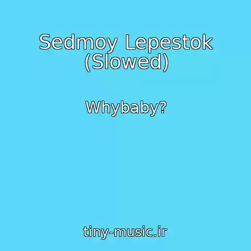 کاور آهنگ Sedmoy Lepestok (Slowed) از Whybaby?