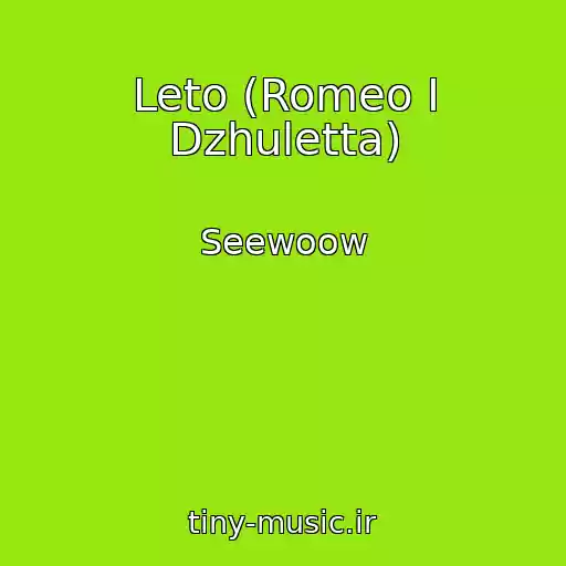 کاور آهنگ Leto (Romeo I Dzhuletta) از Seewoow