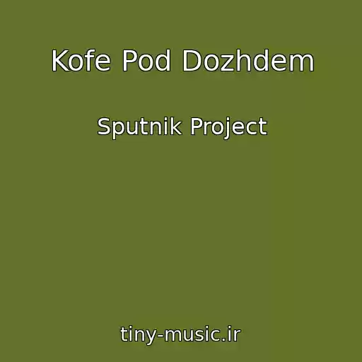 کاور آهنگ Kofe Pod Dozhdem از Sputnik Project