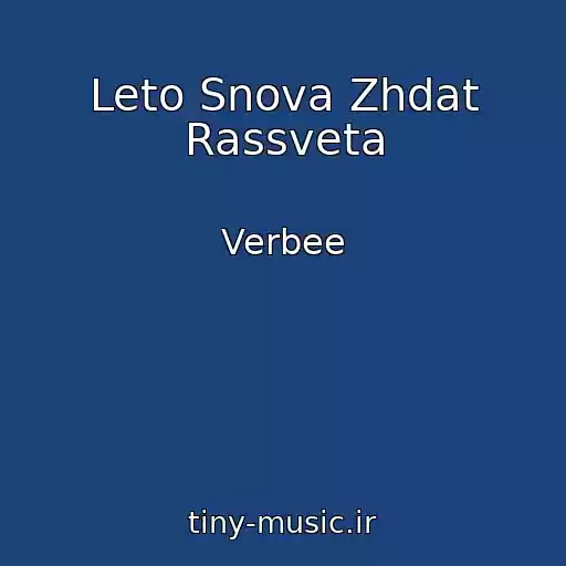 کاور آهنگ Leto Snova Zhdat Rassveta از Verbee