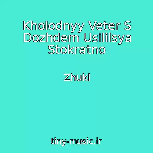 کاور آهنگ Kholodnyy Veter S Dozhdem Usililsya Stokratno از Zhuki